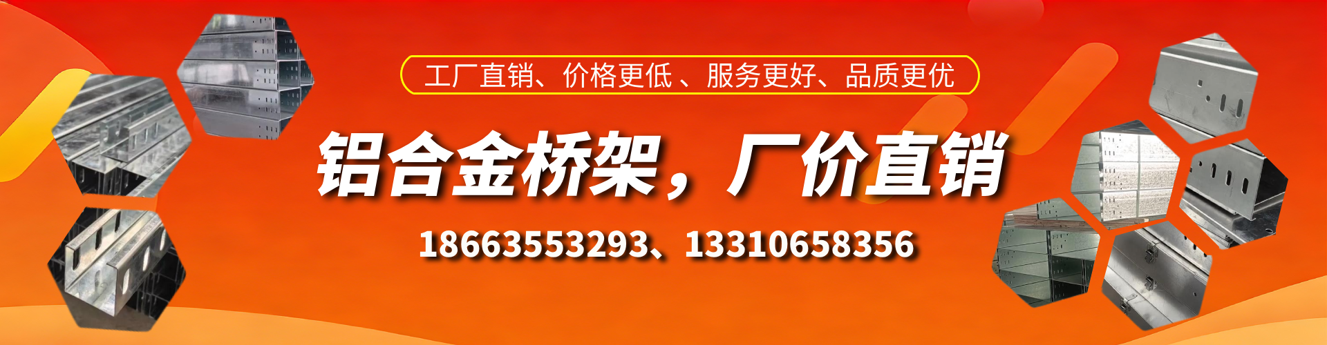 海南铝合金桥架厂家